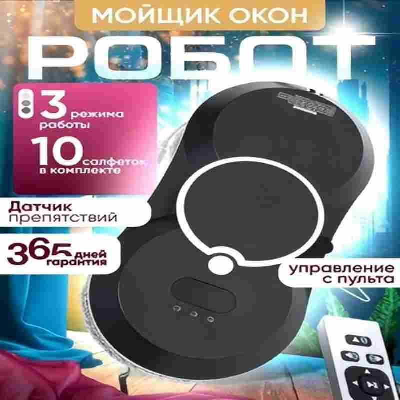 2026 горячая новинка 2026. Пря – обзор и цена Window Cleaning Robot Automatic